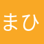 まひちん5
