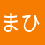 まひょ