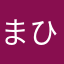 まひるん7272