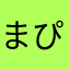 まぴぴ♪