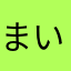まふねこ いろは