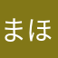 まほのわんこ
