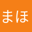 まほると