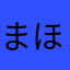 まほろば123