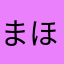 まほろローア