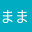 ままいんママ