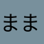 ままじろん