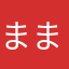 ままにあ