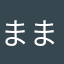 ままぼん19