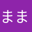 ままま^_^ま