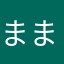 ままましんちゃん