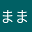 ままままぁ150710