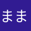 ままままままどま