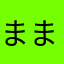 ままままままマイこ