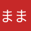 ままままるこ