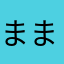 ままみよ