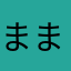 ままむーた