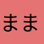 ままれどまーま