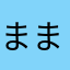 ままん55853