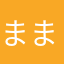 まま3210