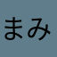 まみ☆ーー