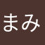 まみまみ、。