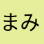 まみむひみねへむめぽ