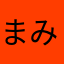 まみむめすもも