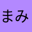 まみるんるんるん