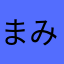 まみん⭐