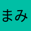 まみ様みみ