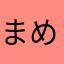 まめだっしゅ
