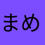 まめちゅーる
