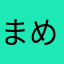 まめにゃらん