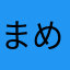 まめぽよー