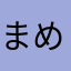 まめまめまめちゃま