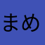 まめみむめもまみむ
