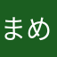 まめマメ