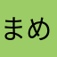 まめ0116