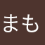 まもななほし