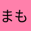 まもりちゃん