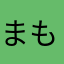 まもる3