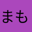 まも4628755465