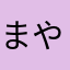 まやかたかたかまはなさ