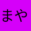 まやなたかなやわま