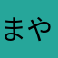 まやはなやるふかや