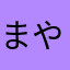 まやらたはあかさ