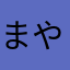 まやらはなかはた