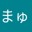 まゅ☆まゅ