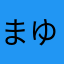 まゆなしポパイ